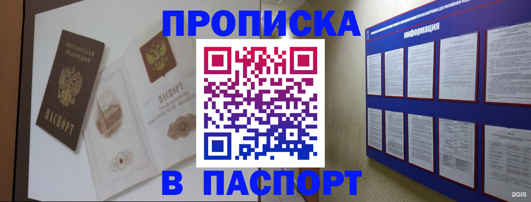 прописка паспорт в Новокуйбышевске